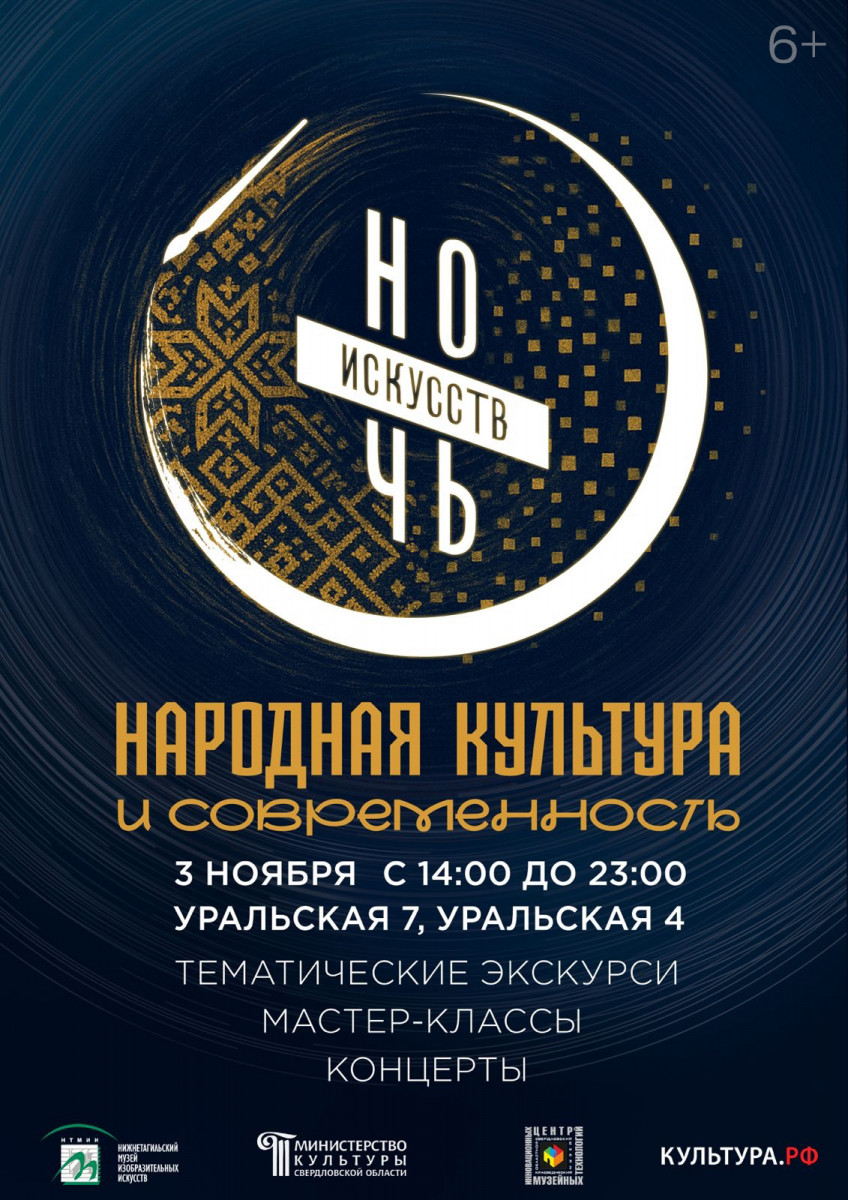 Тагильский weekend, топ-9: тёмная ноябрьская «Ночь искусств», волейбол и заплыв «моржей»