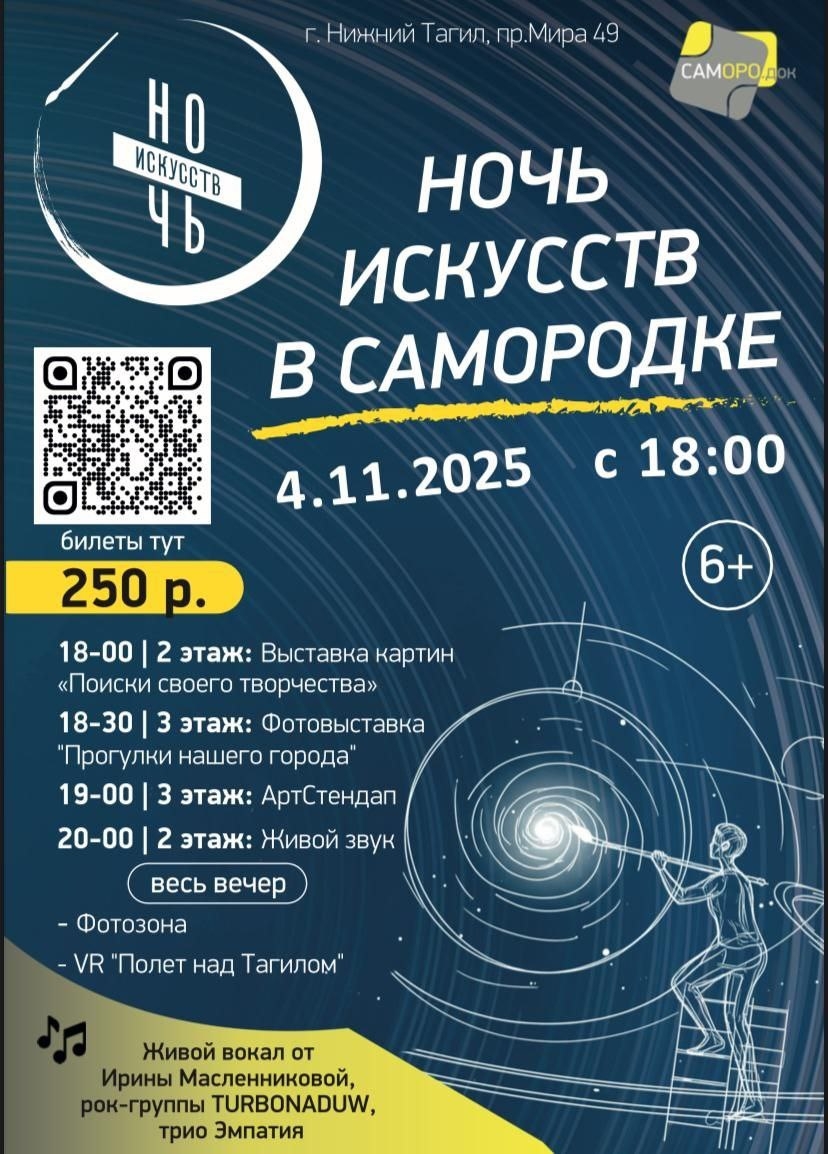 Тагильский weekend, топ-9: тёмная ноябрьская «Ночь искусств», волейбол и заплыв «моржей»