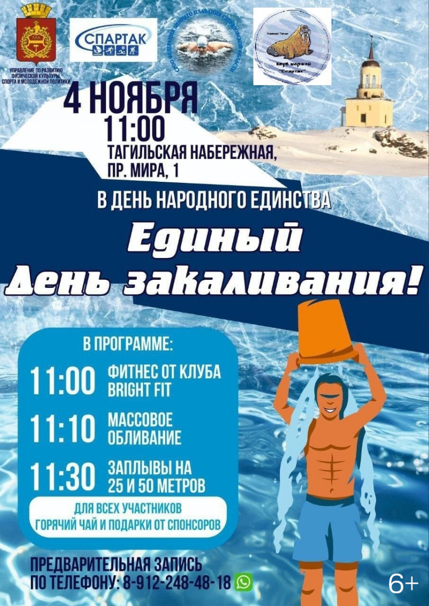 Тагильский weekend, топ-9: тёмная ноябрьская «Ночь искусств», волейбол и заплыв «моржей»